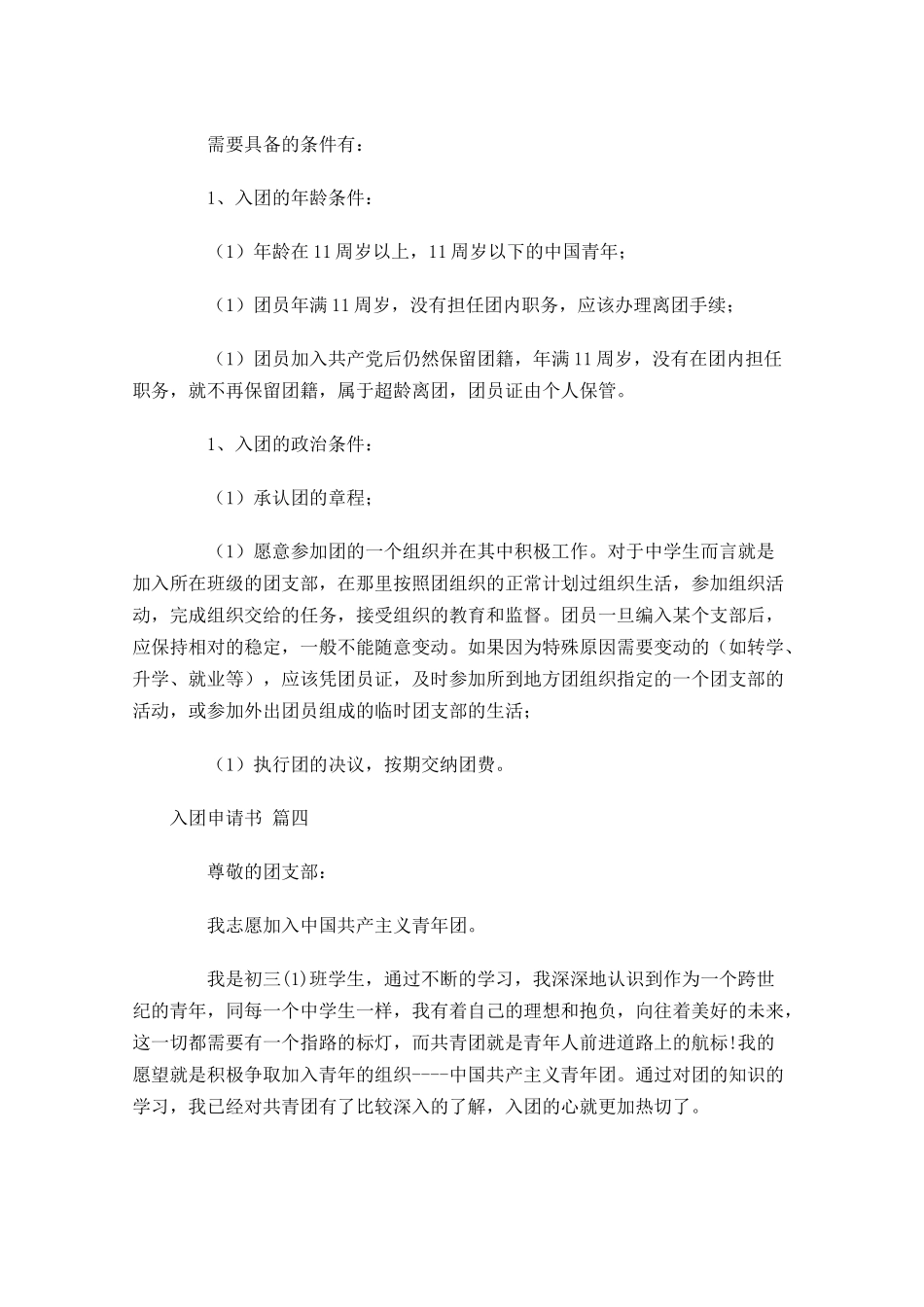 入团时间一般在什么时候-多篇.docx_第2页