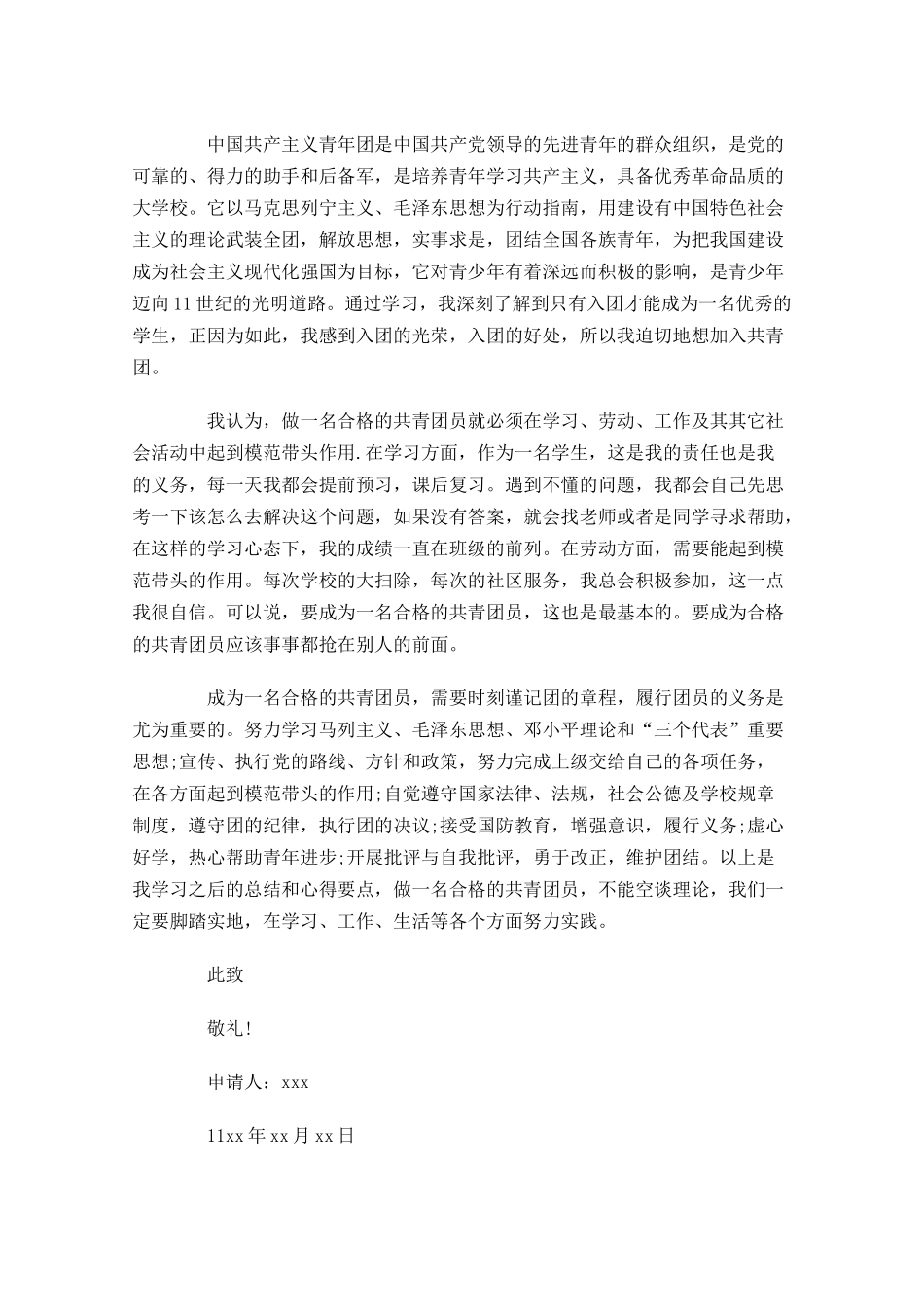 入团时间一般在什么时候-多篇.docx_第3页