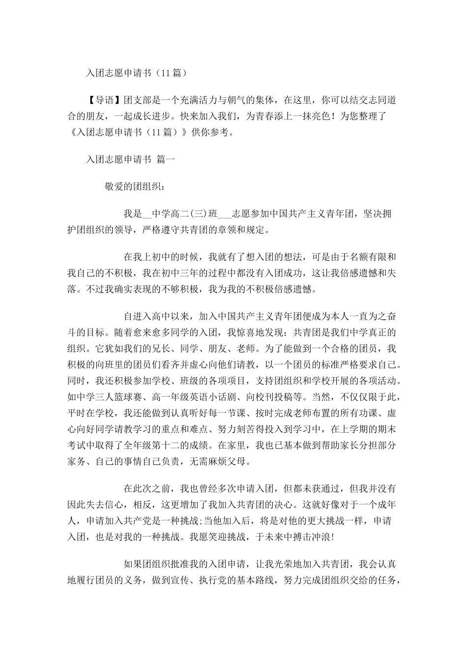 入团志愿申请书-多篇.docx_第1页