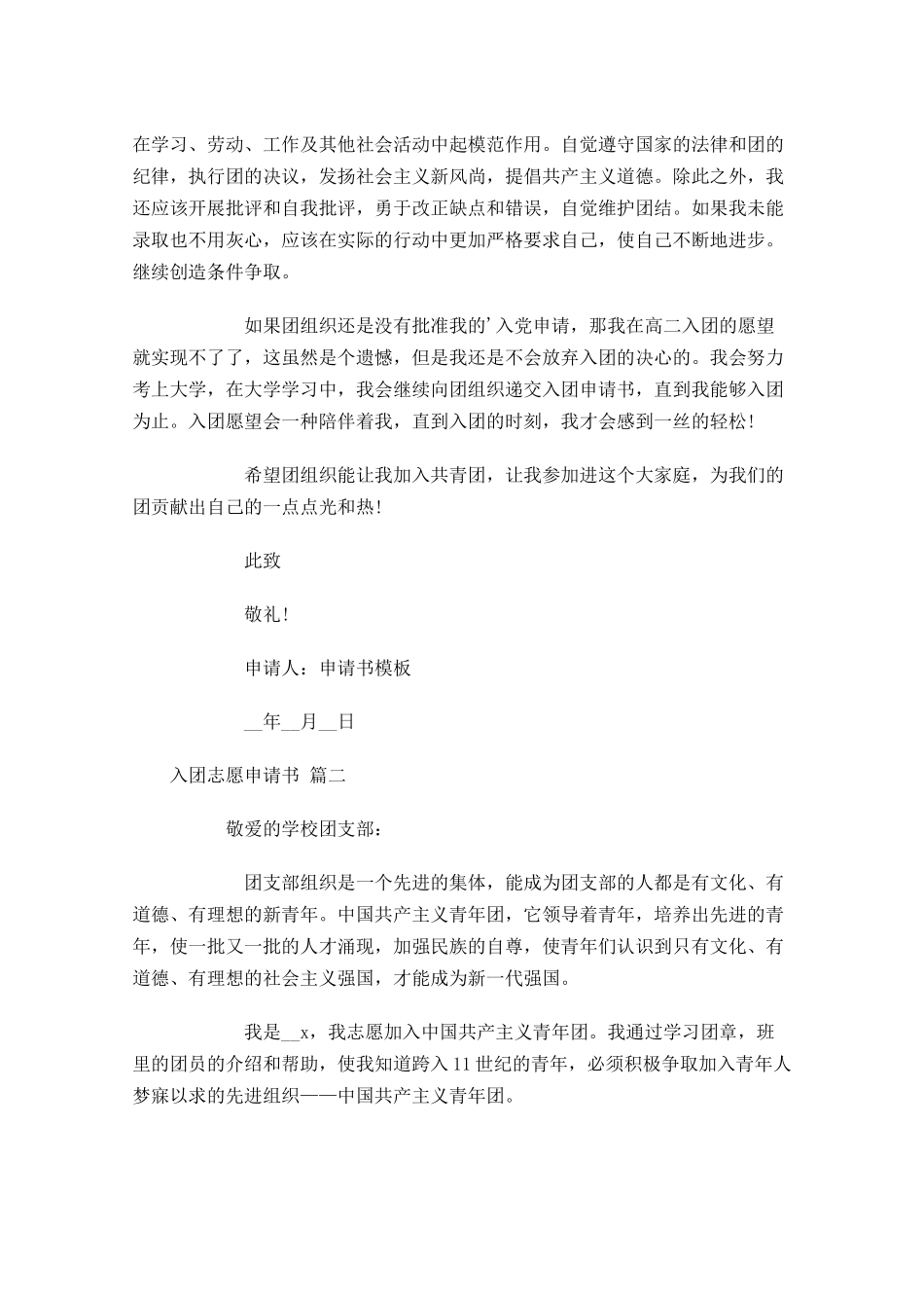 入团志愿申请书-多篇.docx_第2页