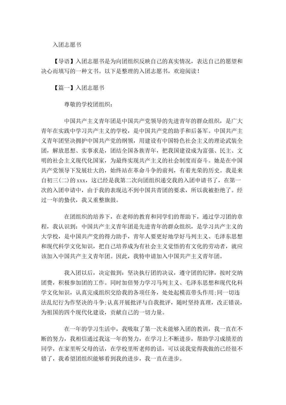 入团志愿书1-多篇.docx_第1页