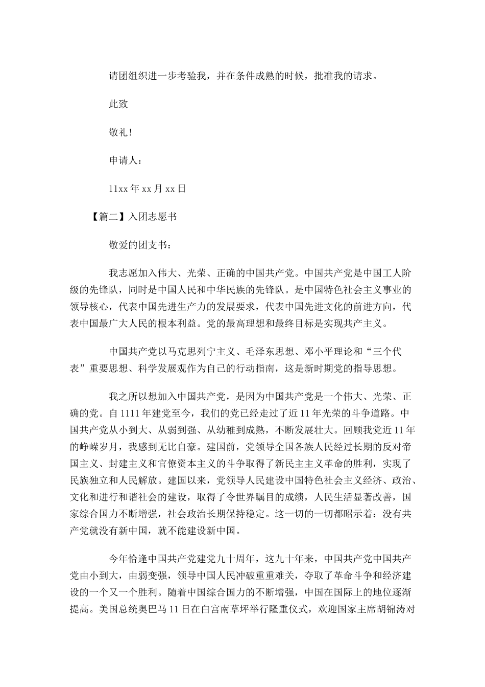 入团志愿书1-多篇.docx_第2页