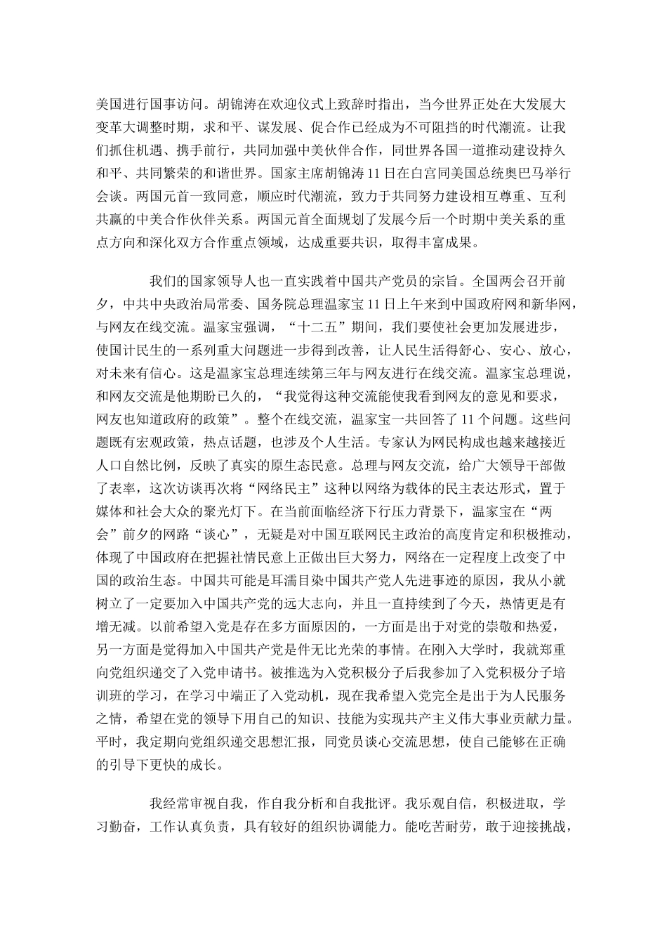 入团志愿书1-多篇.docx_第3页