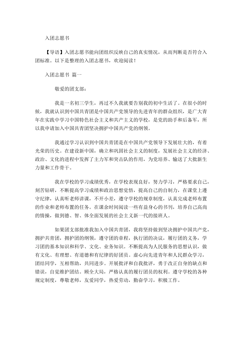 入团志愿书2-多篇.docx_第1页