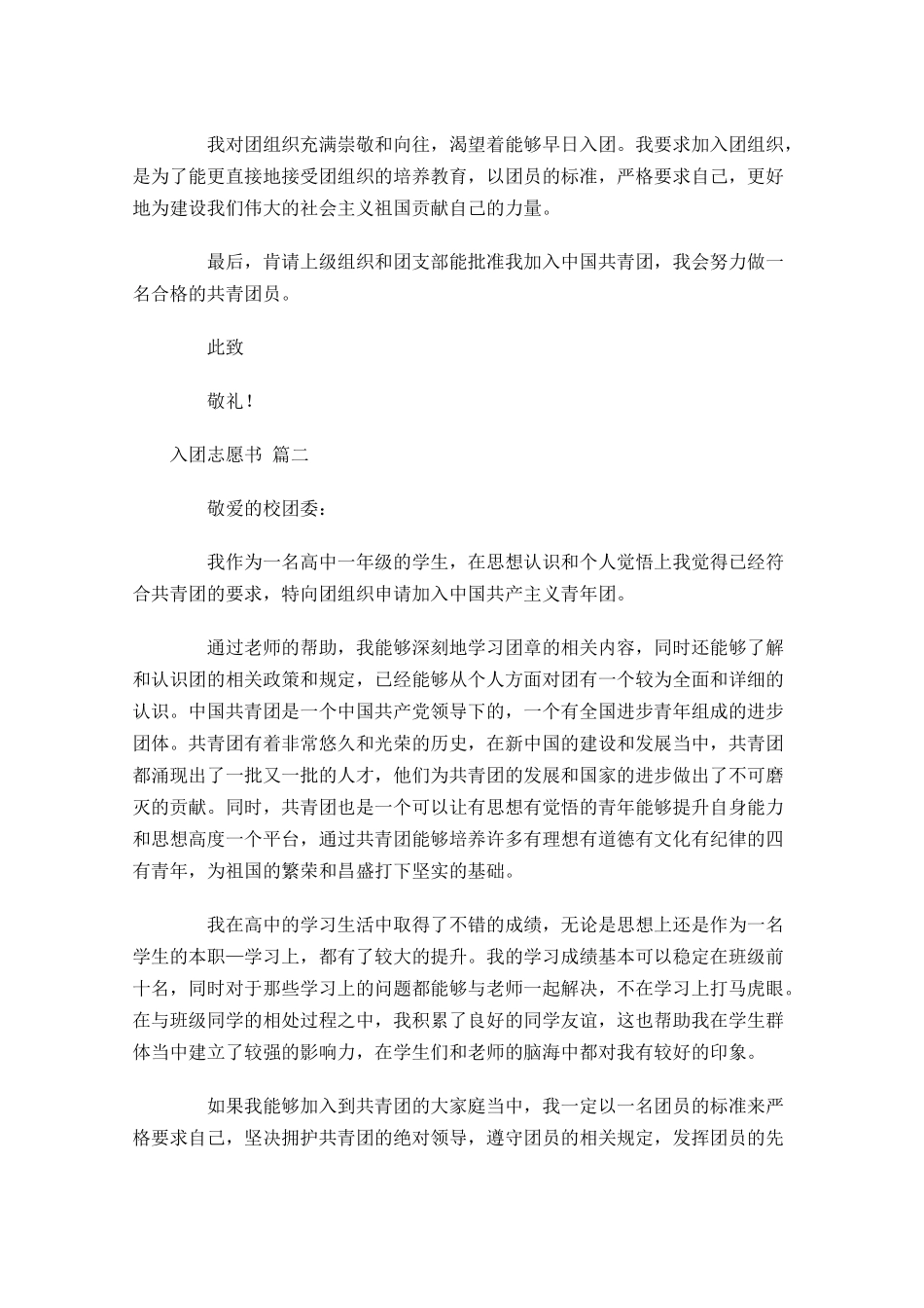 入团志愿书2-多篇.docx_第2页