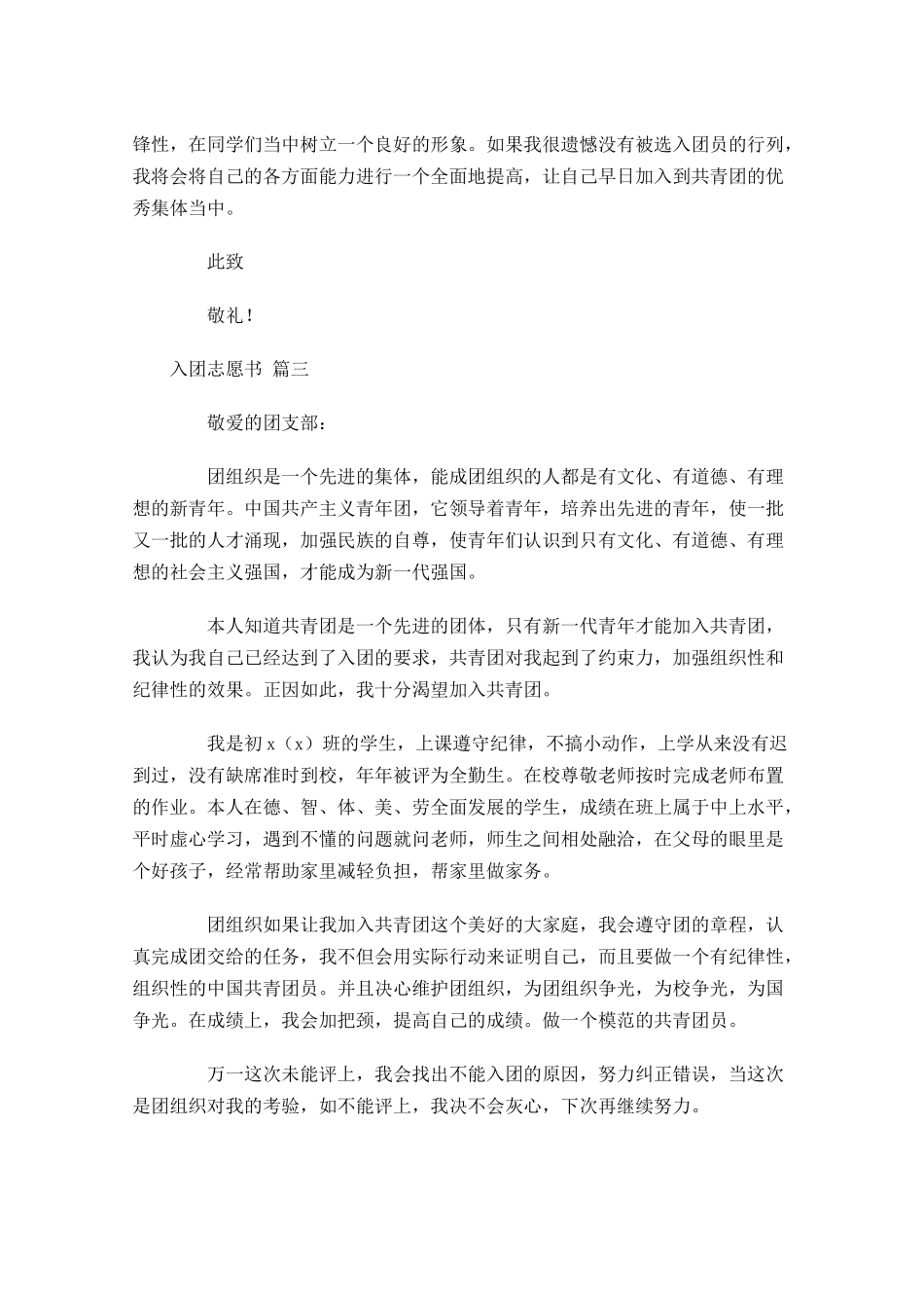 入团志愿书2-多篇.docx_第3页