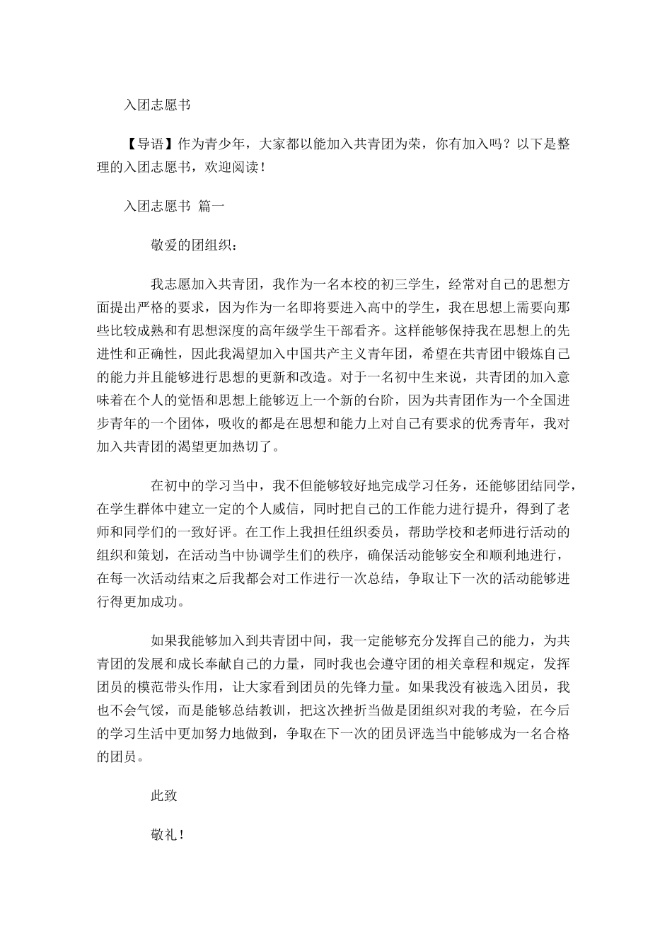 入团志愿书3-多篇.docx_第1页