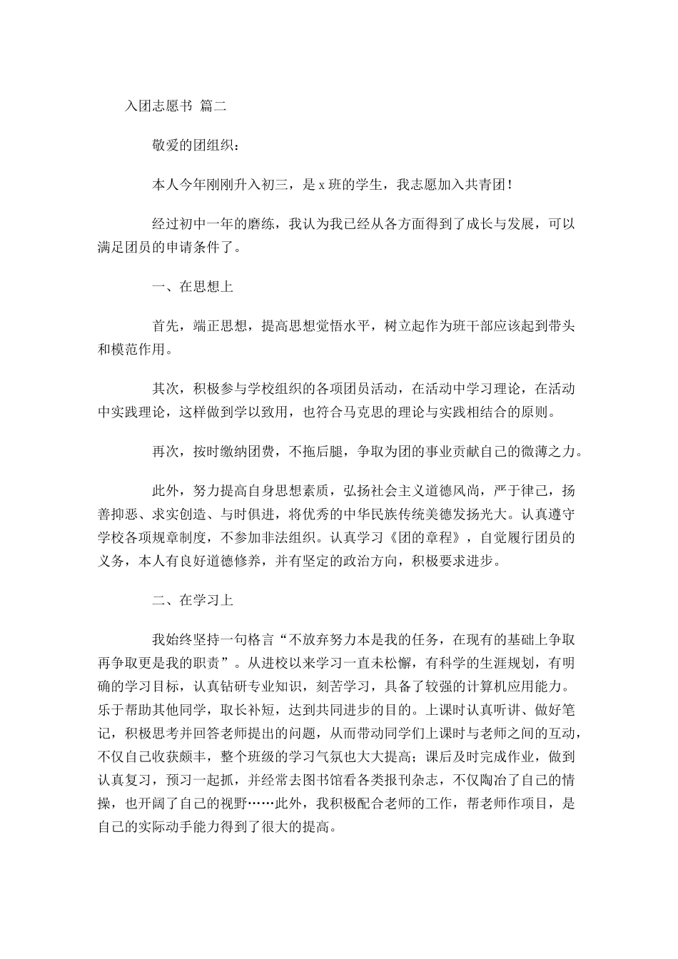 入团志愿书3-多篇.docx_第2页