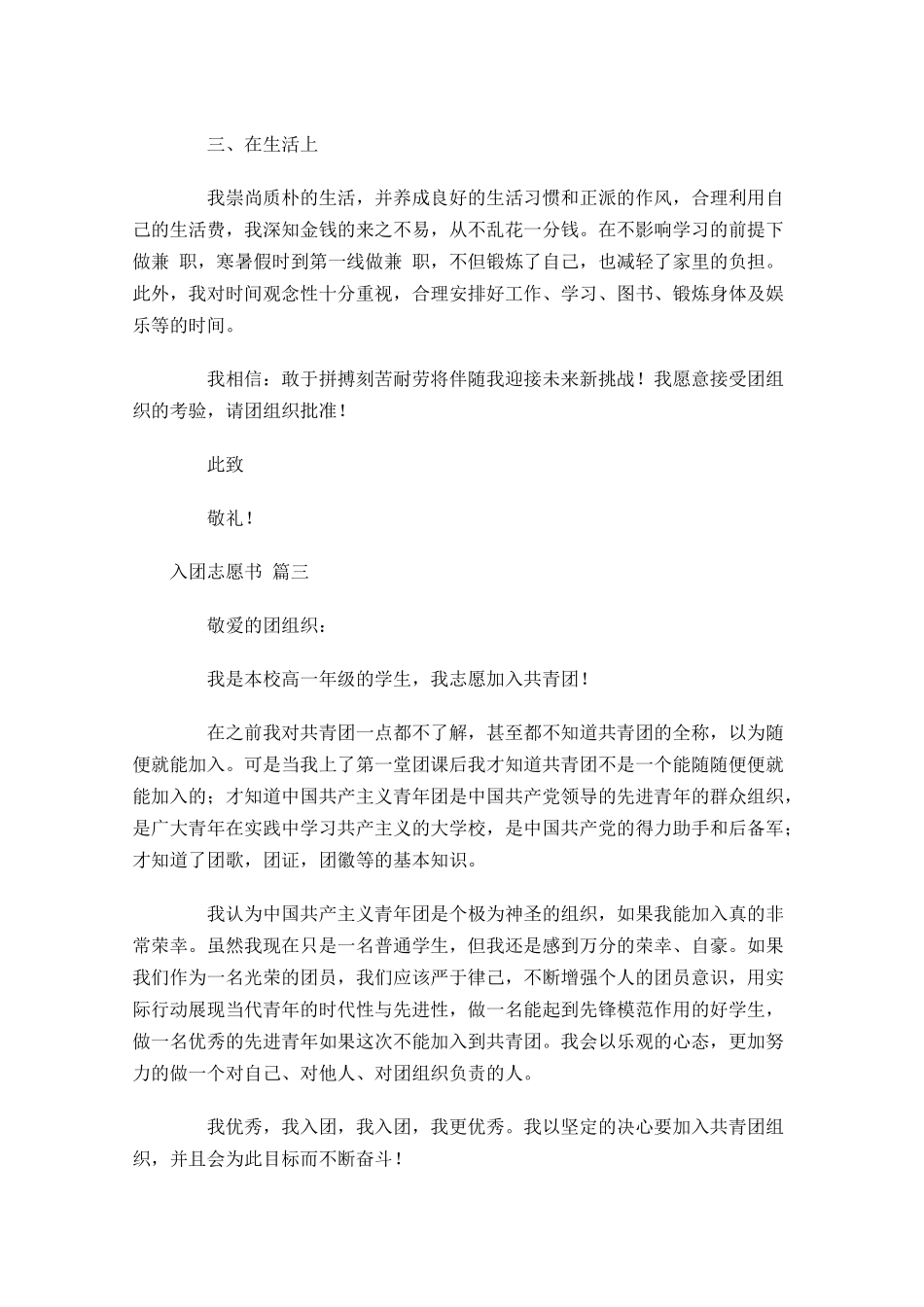 入团志愿书3-多篇.docx_第3页