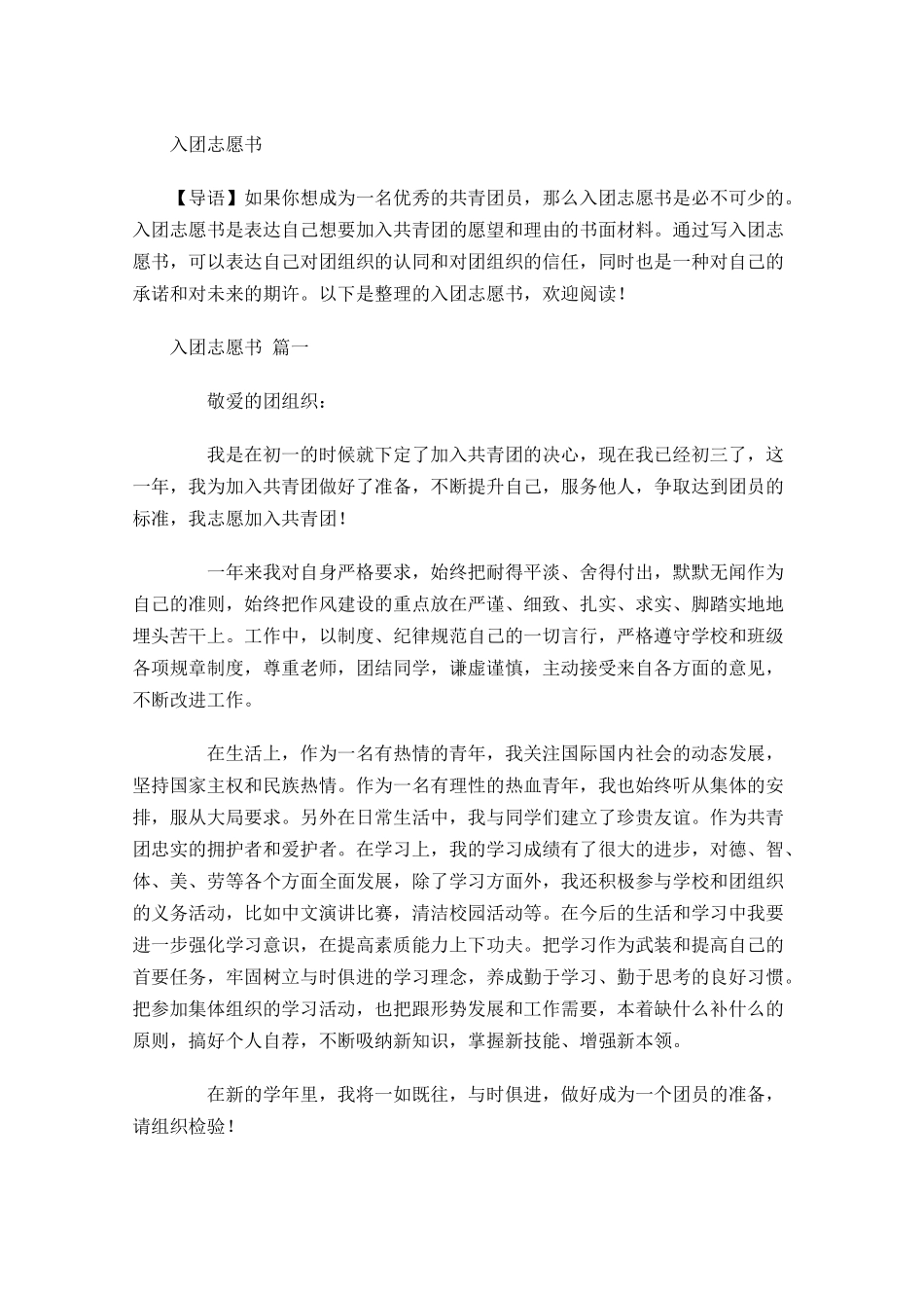 入团志愿书4-多篇.docx_第1页