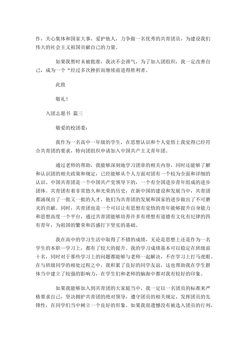 入团志愿书4-多篇.docx_第3页
