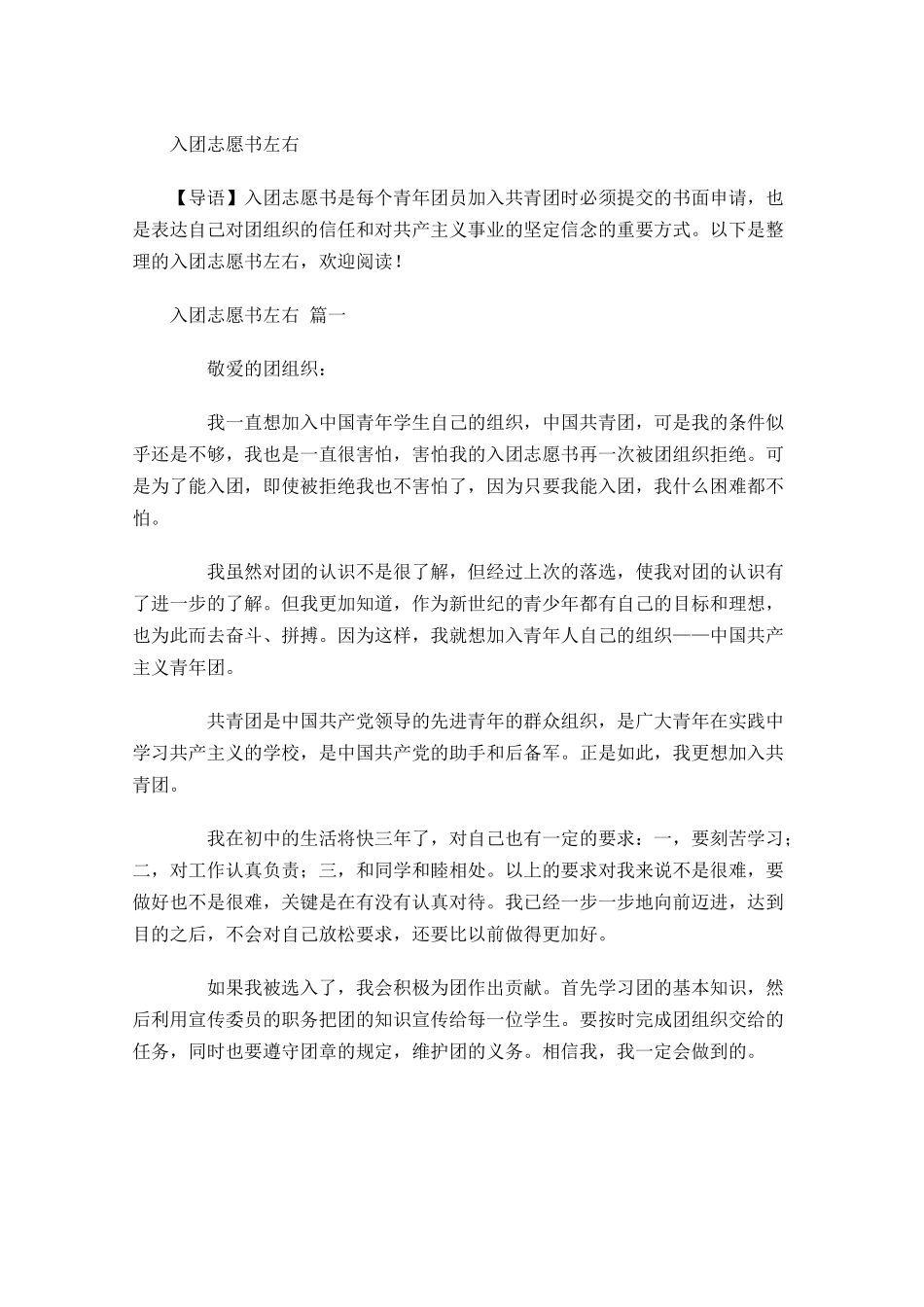 入团志愿书5-多篇.docx_第1页