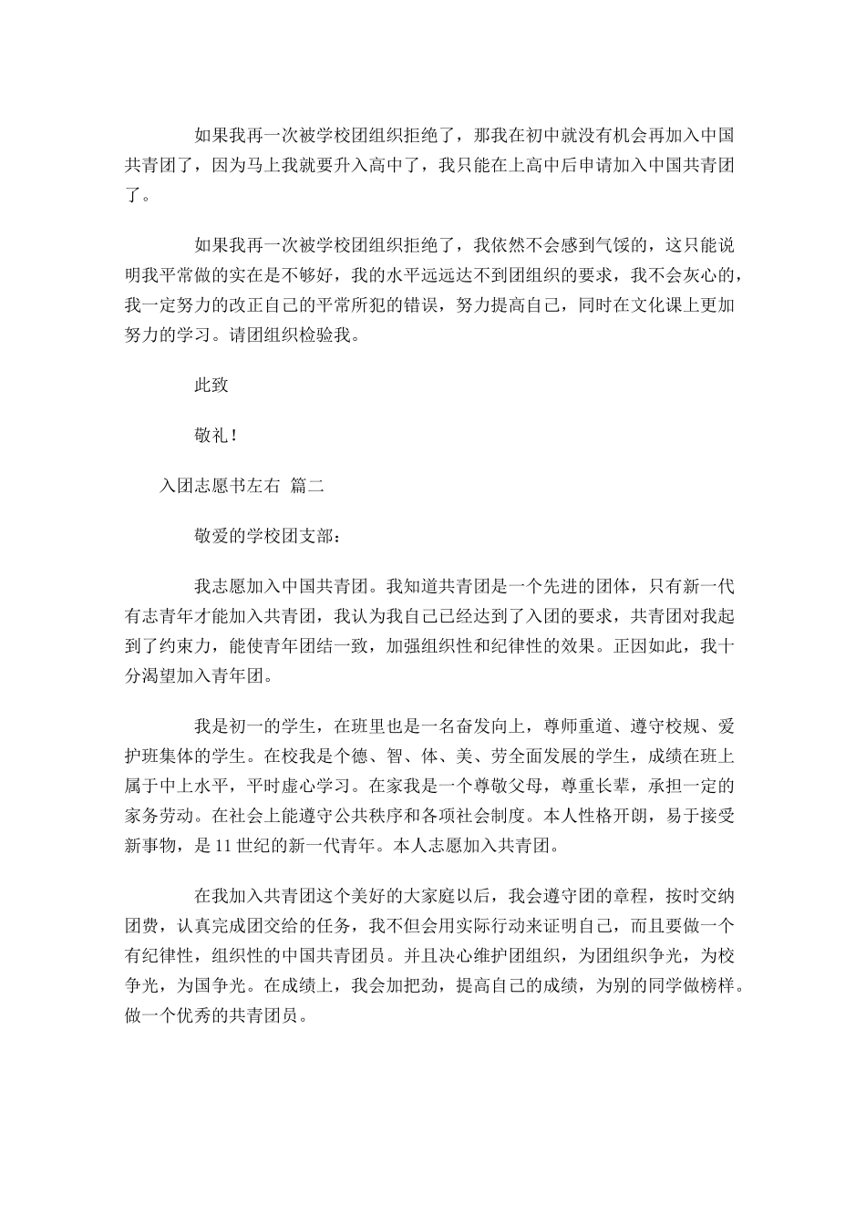 入团志愿书5-多篇.docx_第2页