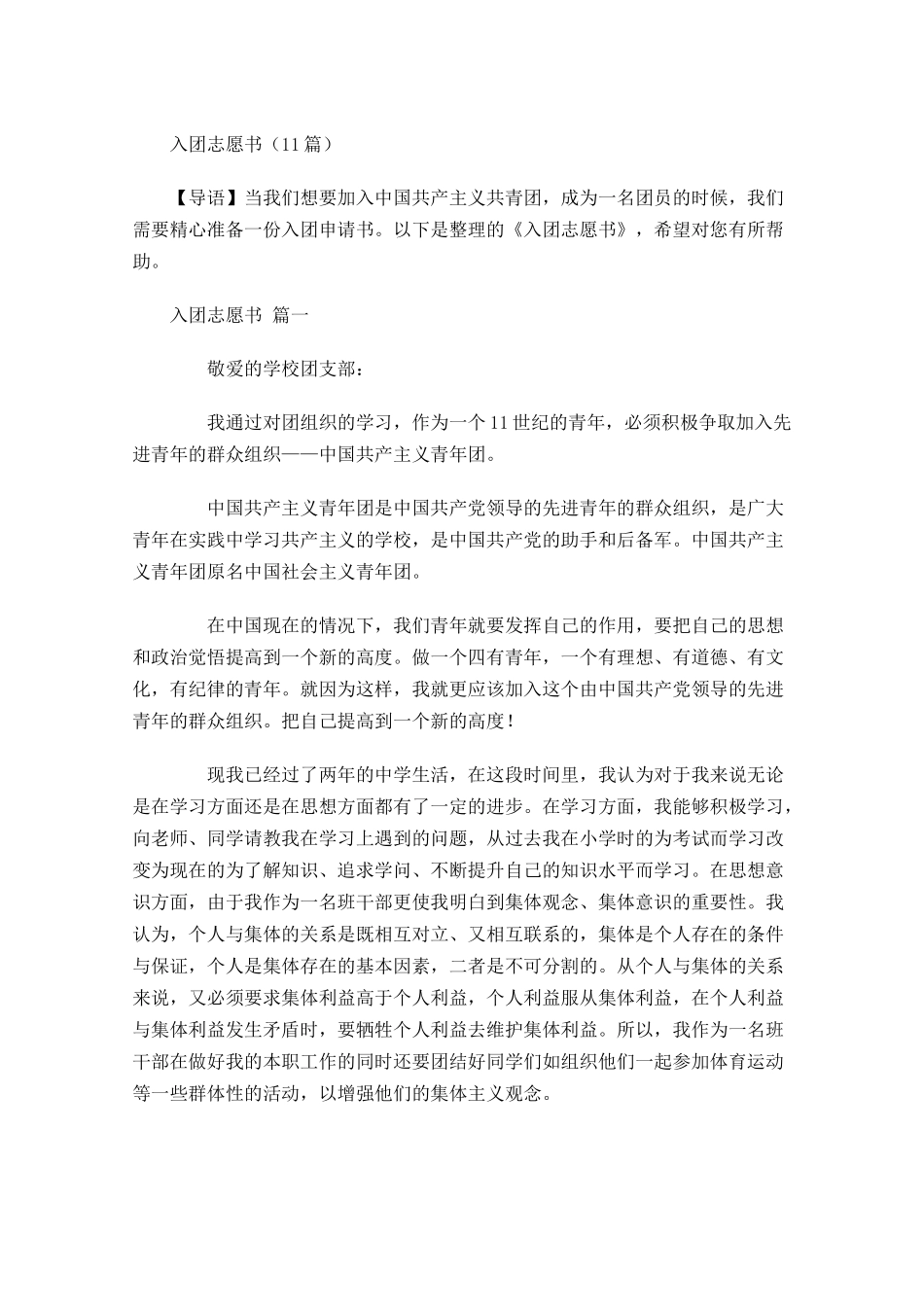 入团志愿书9-多篇.docx_第1页