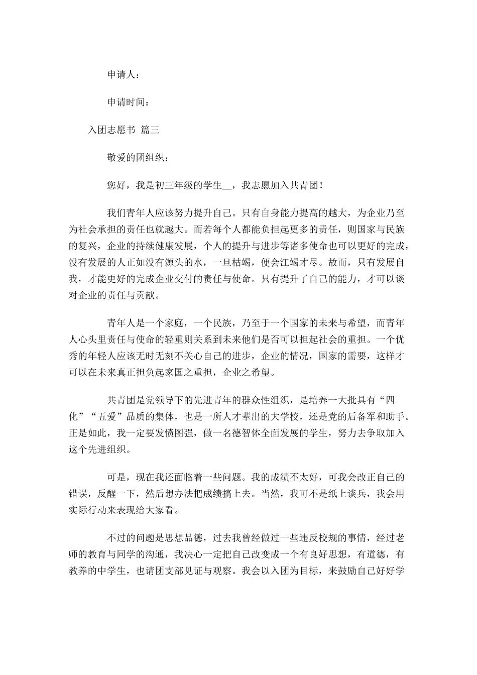 入团志愿书9-多篇.docx_第3页