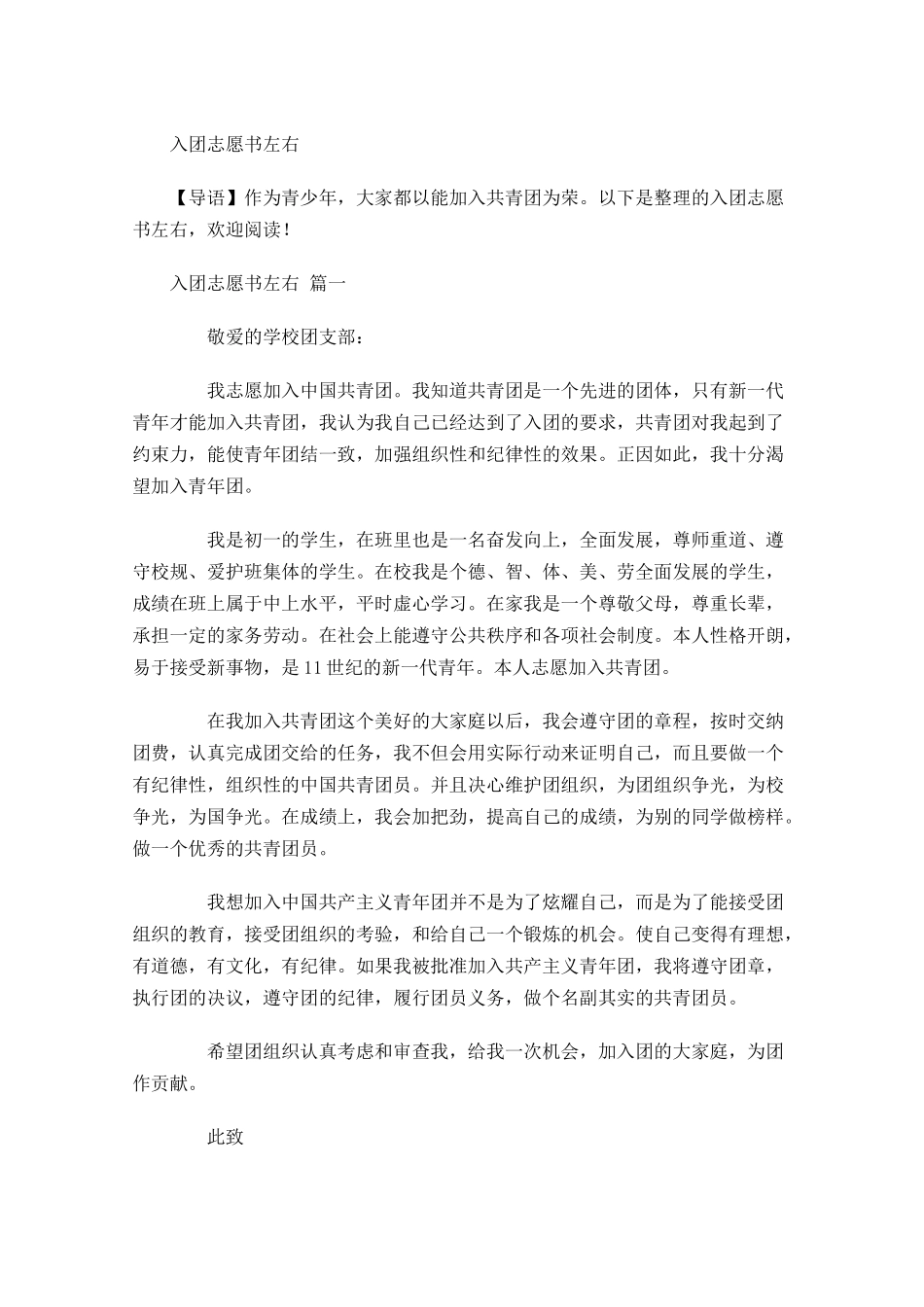 入团志愿书11-多篇.docx_第1页