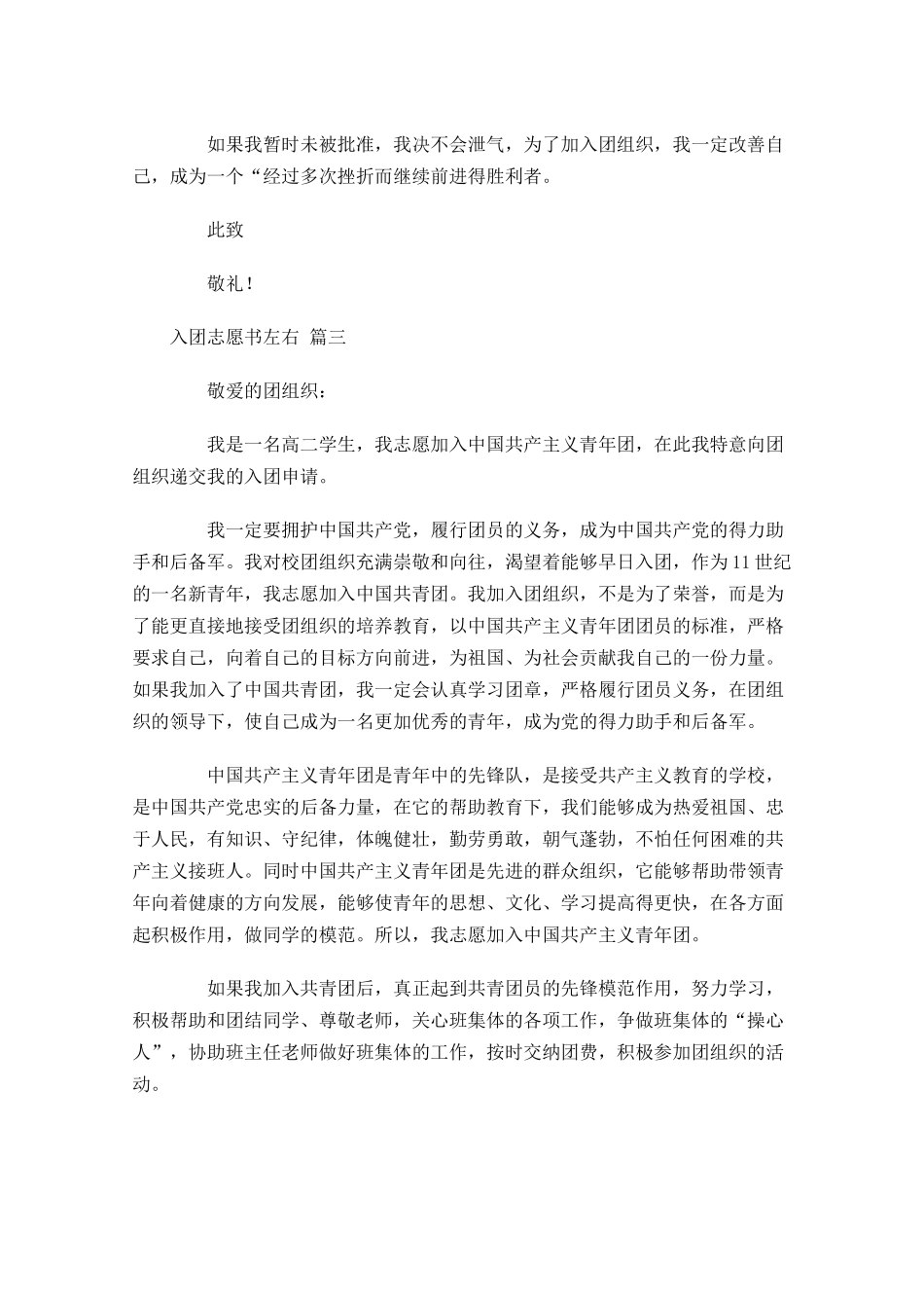 入团志愿书11-多篇.docx_第3页