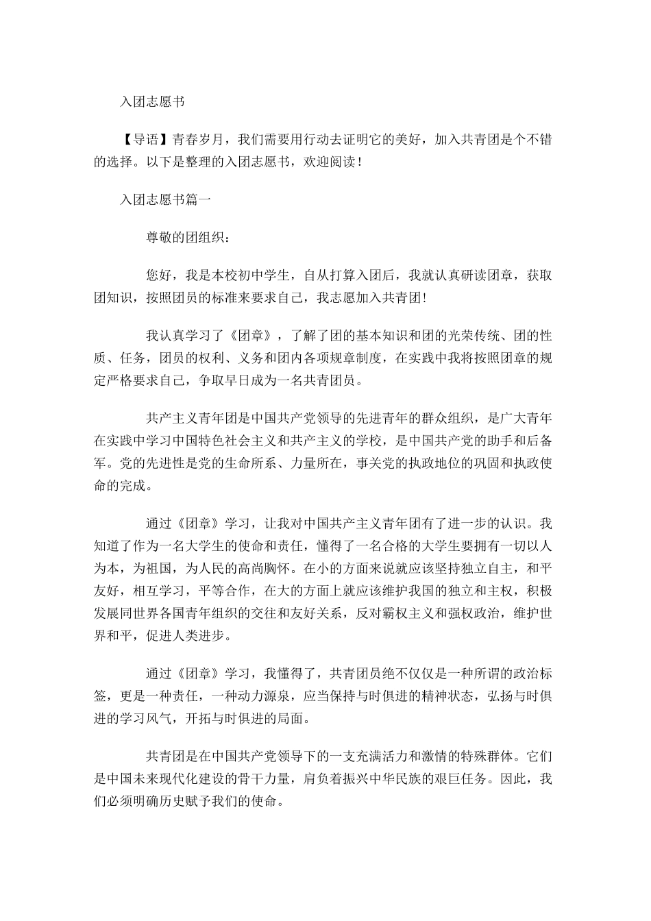 入团志愿书12-多篇.docx_第1页