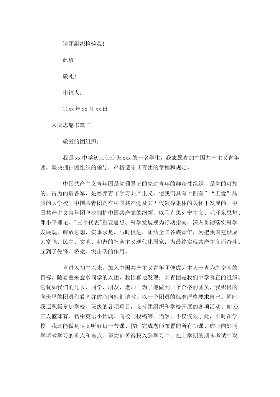 入团志愿书12-多篇.docx_第2页