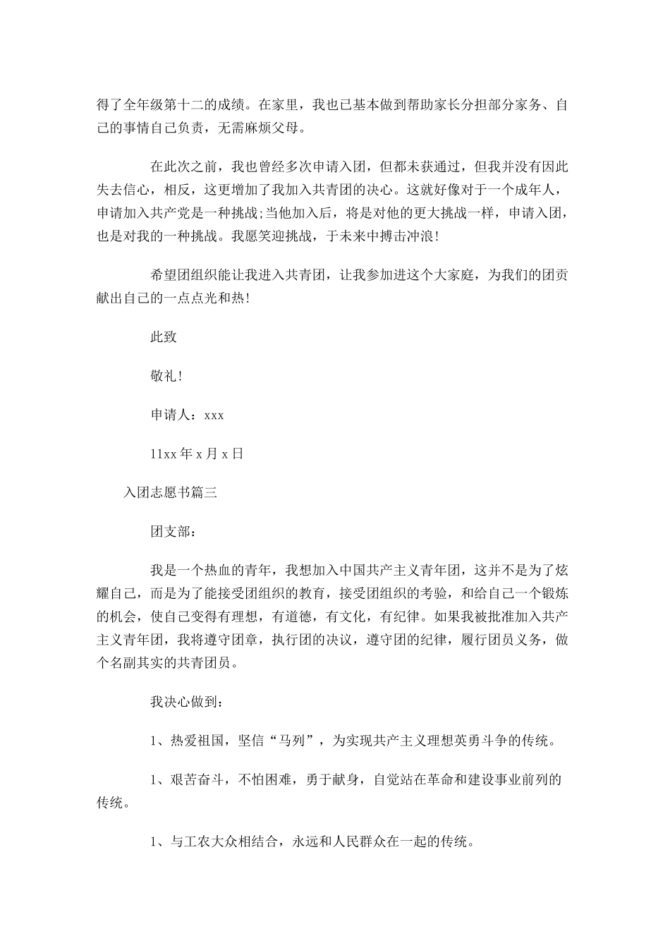 入团志愿书12-多篇.docx_第3页