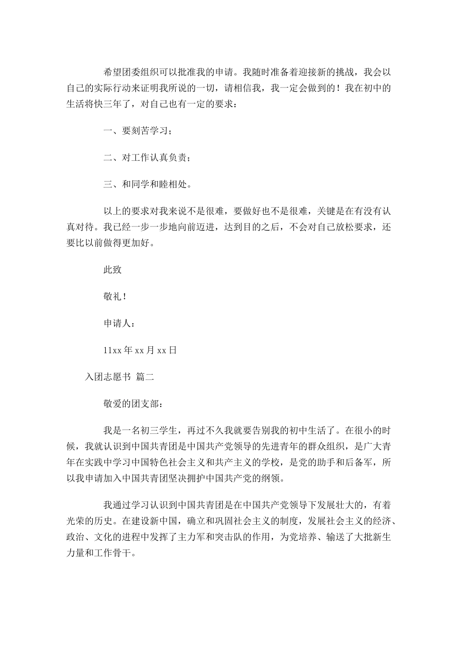 入团志愿书14-多篇.docx_第2页