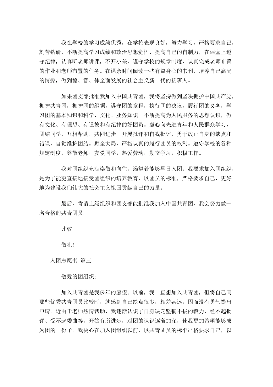 入团志愿书14-多篇.docx_第3页