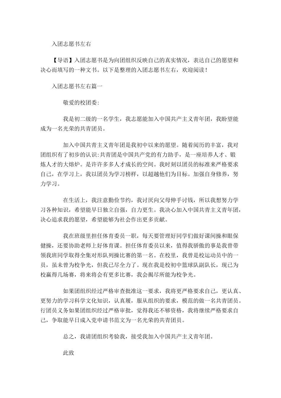 入团志愿书21-多篇.docx_第1页