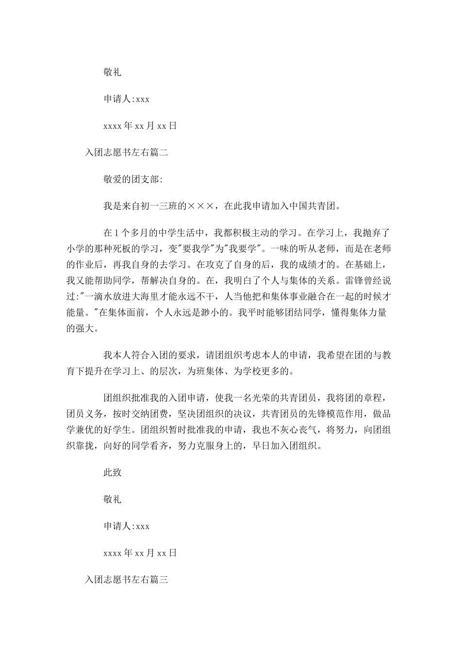 入团志愿书21-多篇.docx_第2页