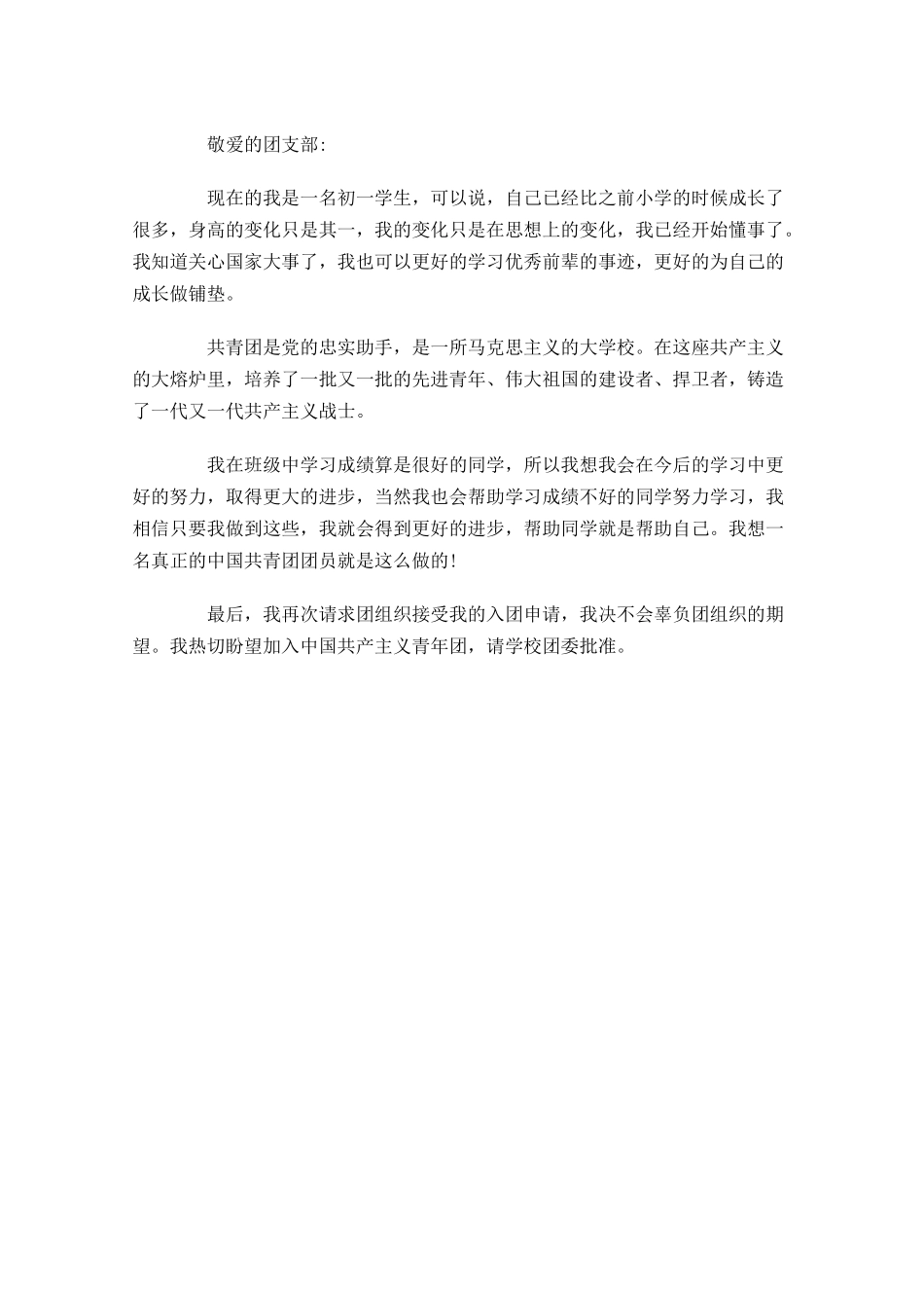 入团志愿书21-多篇.docx_第3页