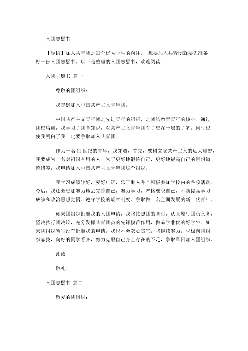 入团志愿书22-多篇.docx_第1页