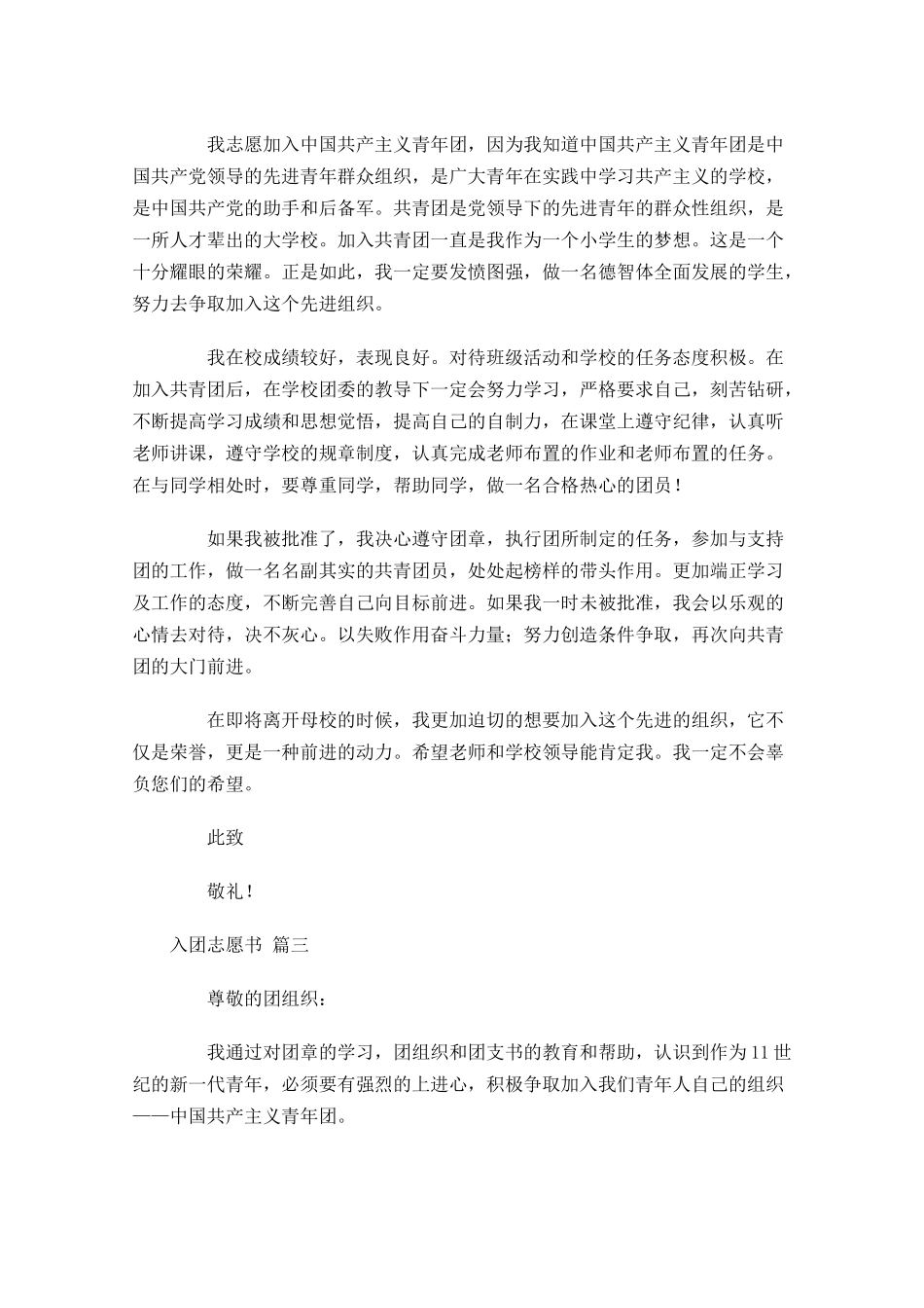 入团志愿书22-多篇.docx_第2页