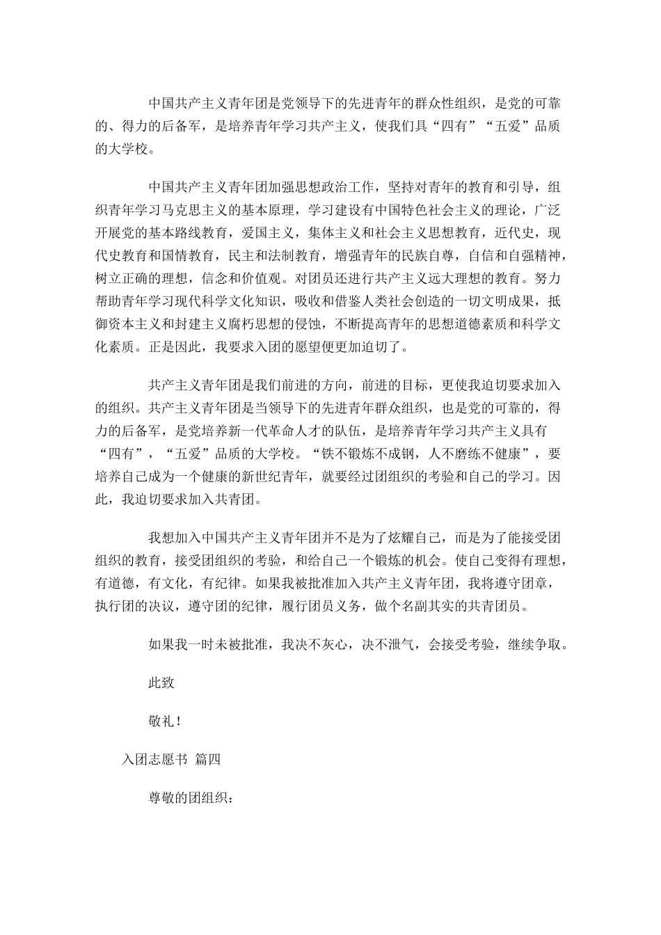 入团志愿书22-多篇.docx_第3页