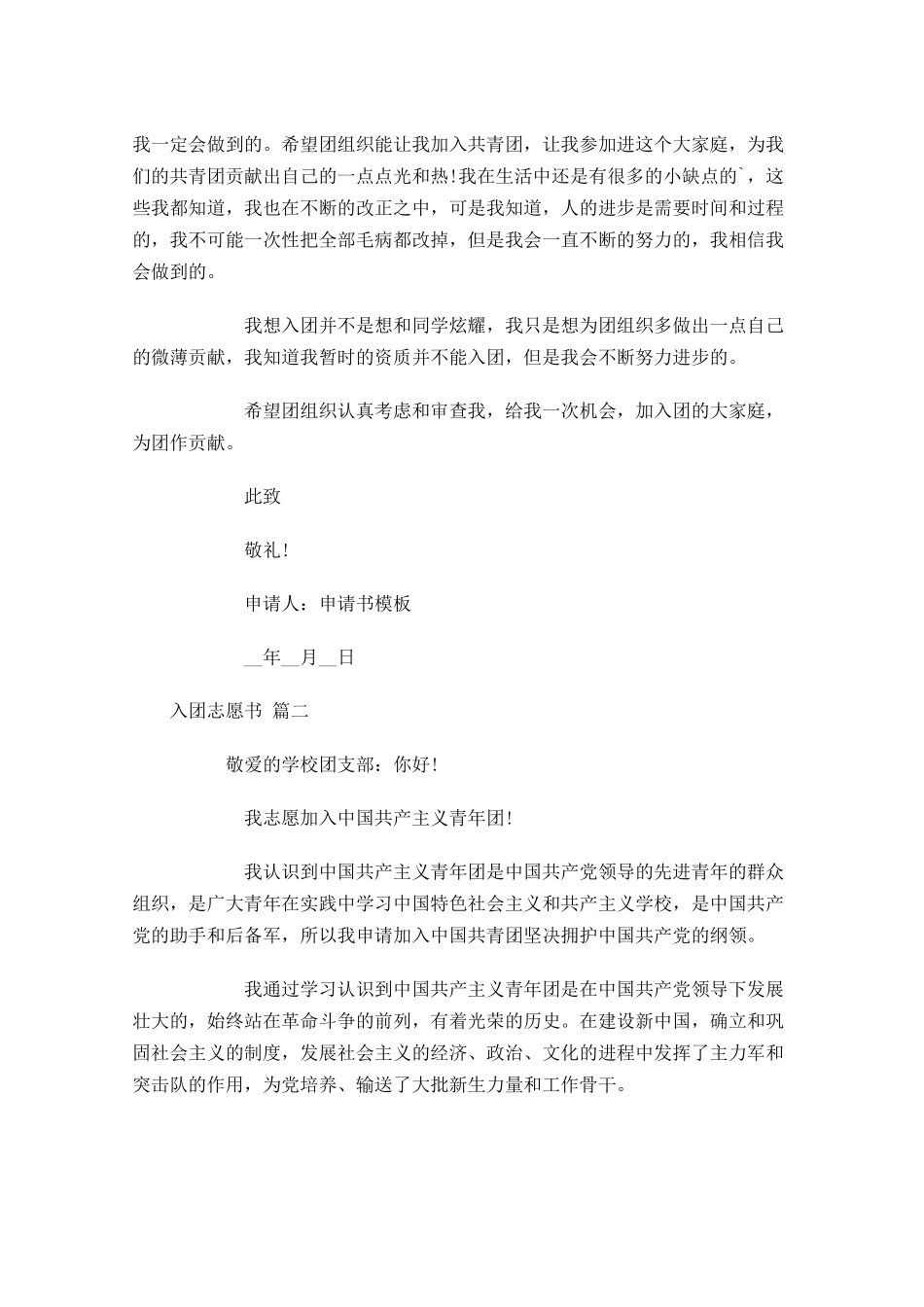 入团志愿书24-多篇.docx_第2页