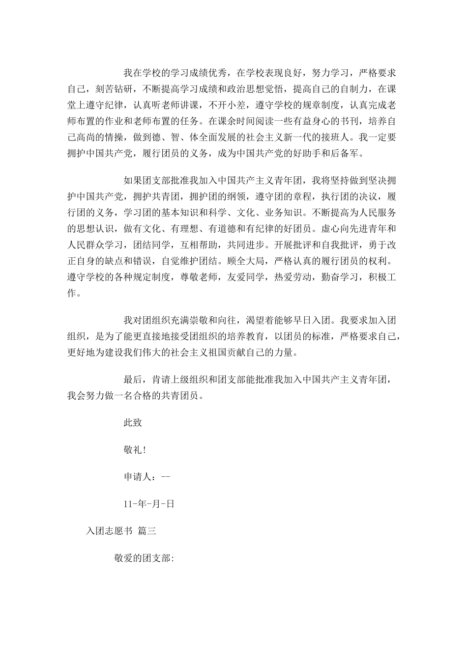 入团志愿书24-多篇.docx_第3页