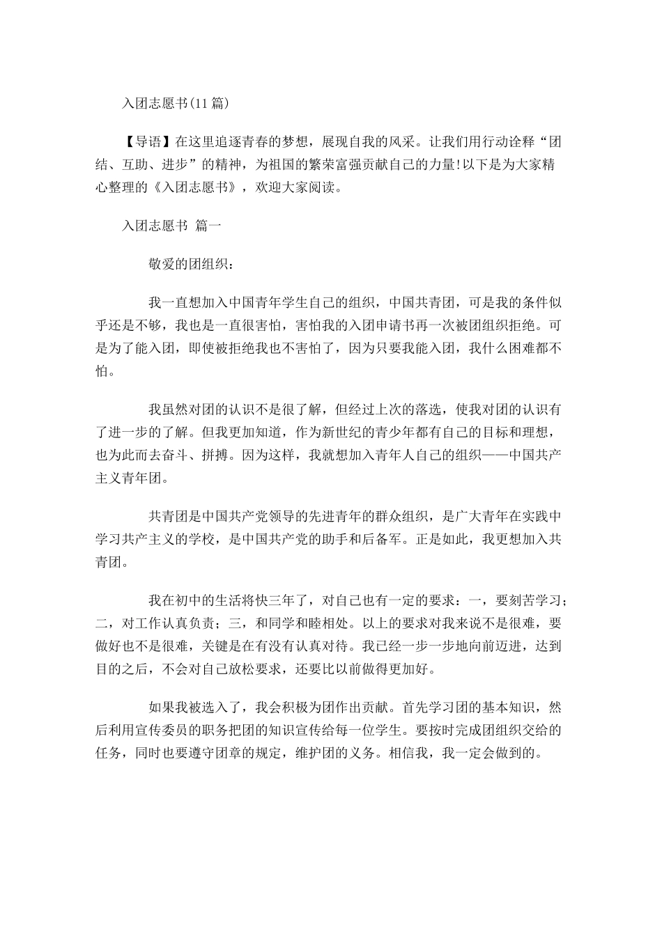 入团志愿书-多篇.docx_第1页