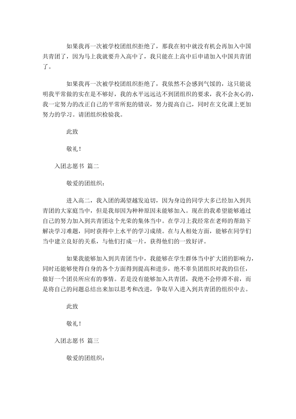 入团志愿书-多篇.docx_第2页