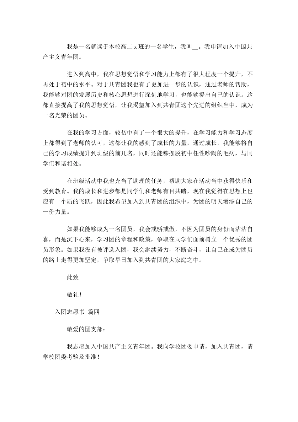 入团志愿书-多篇.docx_第3页