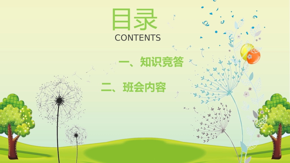 三爱三节主题班会1.pptx_第2页