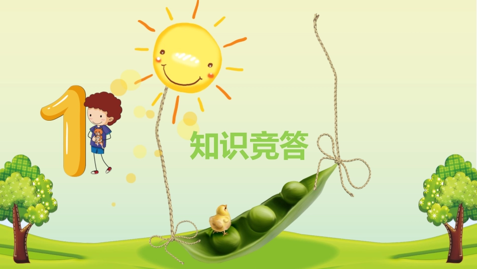 三爱三节主题班会1.pptx_第3页