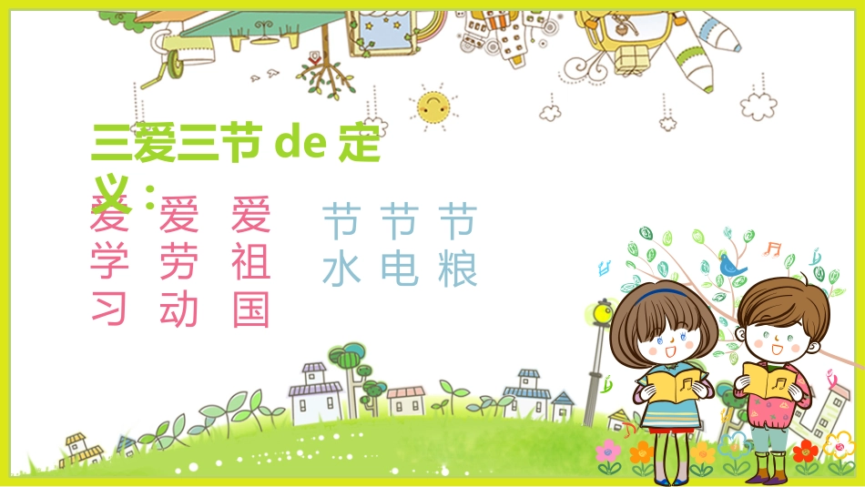三爱三节主题班会6.pptx_第2页