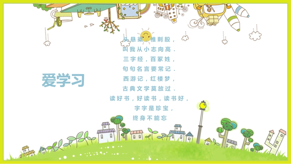 三爱三节主题班会6.pptx_第3页