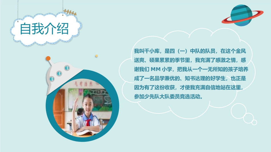 三好学生竞选.pptx_第2页