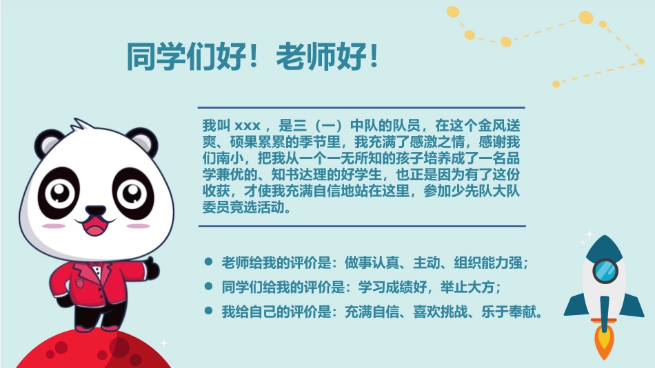 三好学生竞选.pptx_第3页