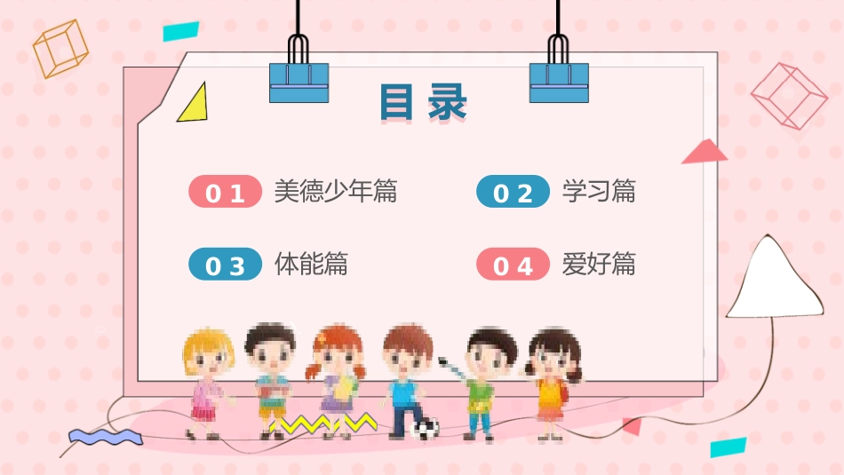 三好学生竞选2.pptx_第3页