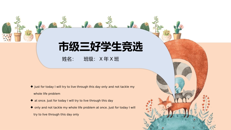 三好学生竞选9.pptx_第1页