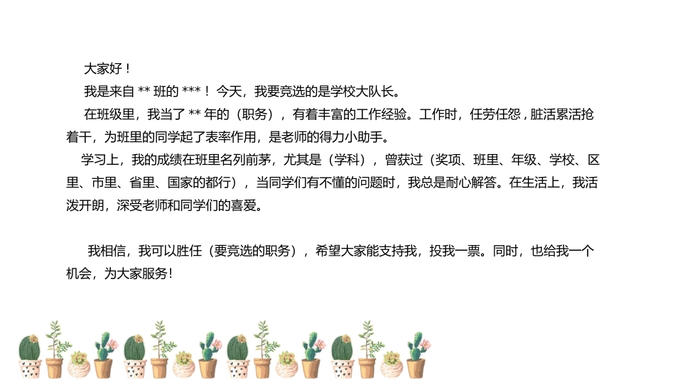 三好学生竞选9.pptx_第2页