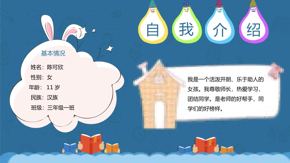 三好学生竞选11.pptx_第2页