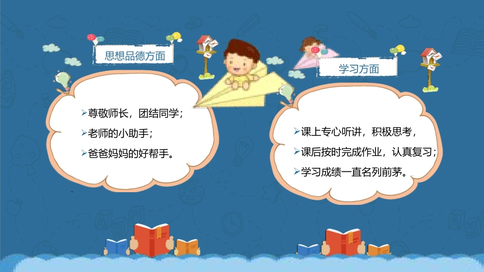三好学生竞选11.pptx_第3页