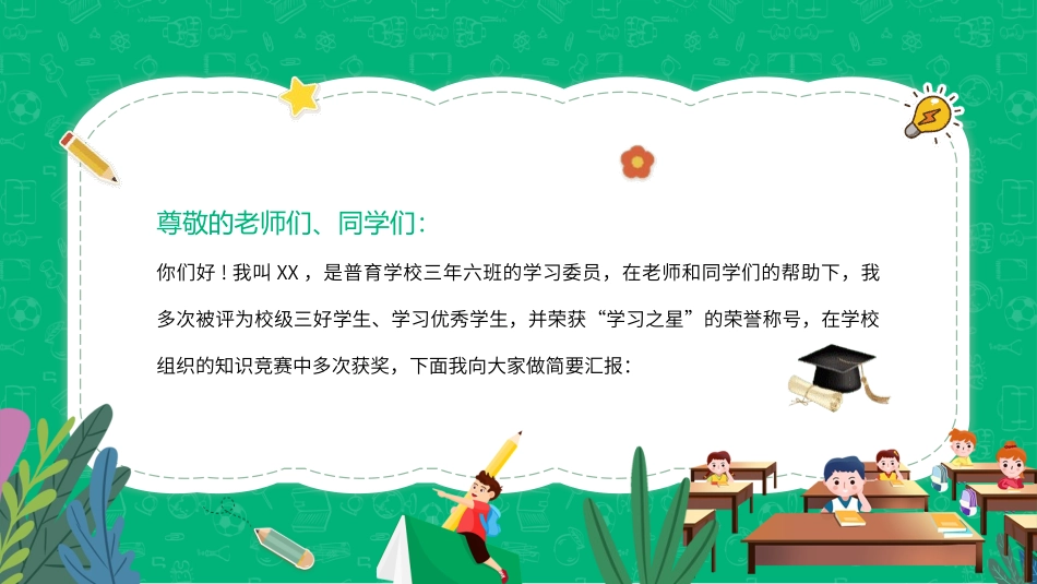三好学生竞选14.pptx_第2页