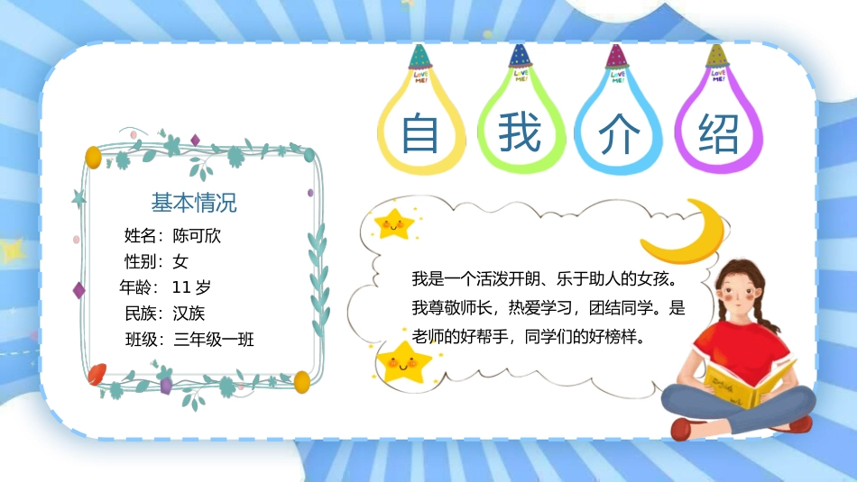 三好学生竞选17.pptx_第2页